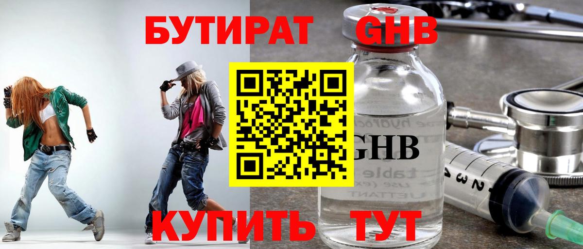 Бутират вода Усинск