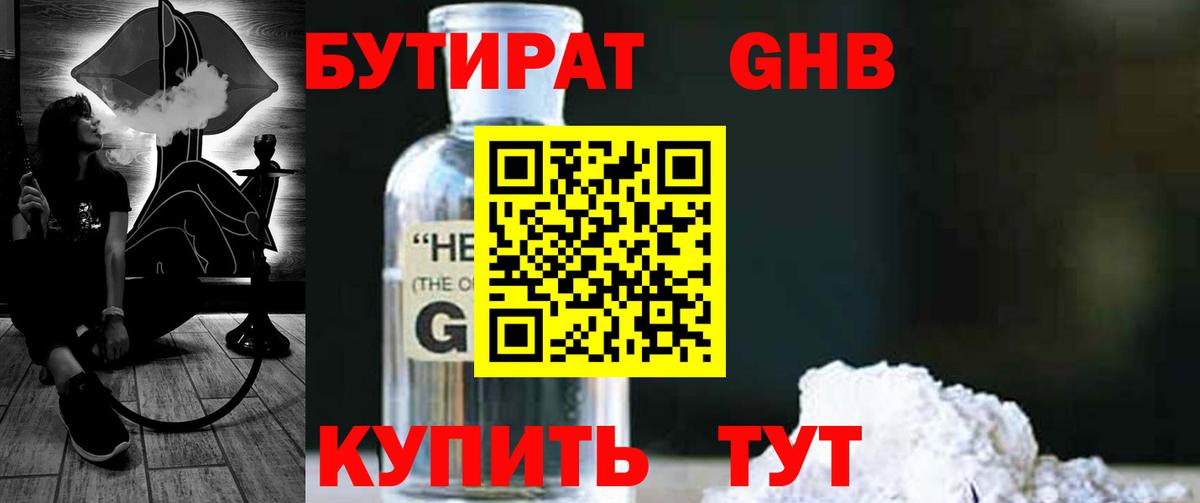 Усинск  Бутират жидкий экстази  Вход с VPN 