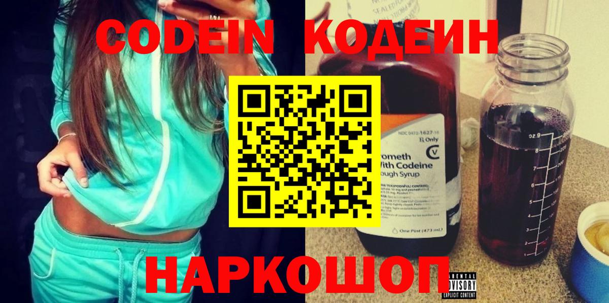 Усинск  Кодеиновый сироп Lean Purple Drank  Вход с VPN  Codein напиток Lean (лин) 